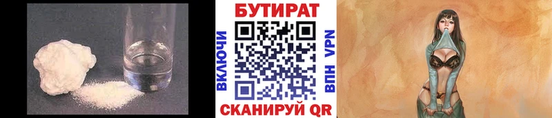 сколько стоит  Починок  Бутират бутандиол 